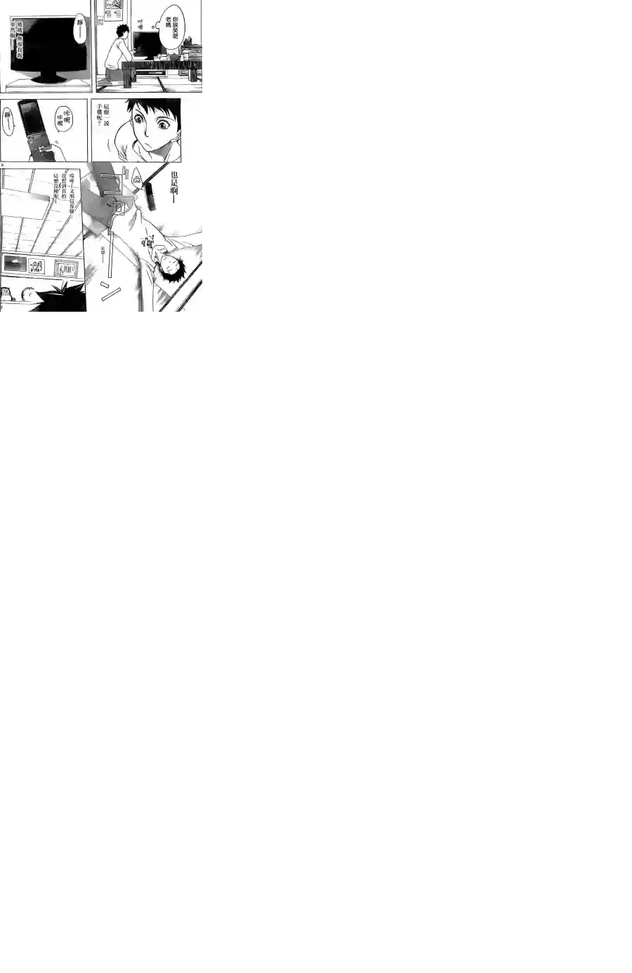 在末世的青空下第03话
