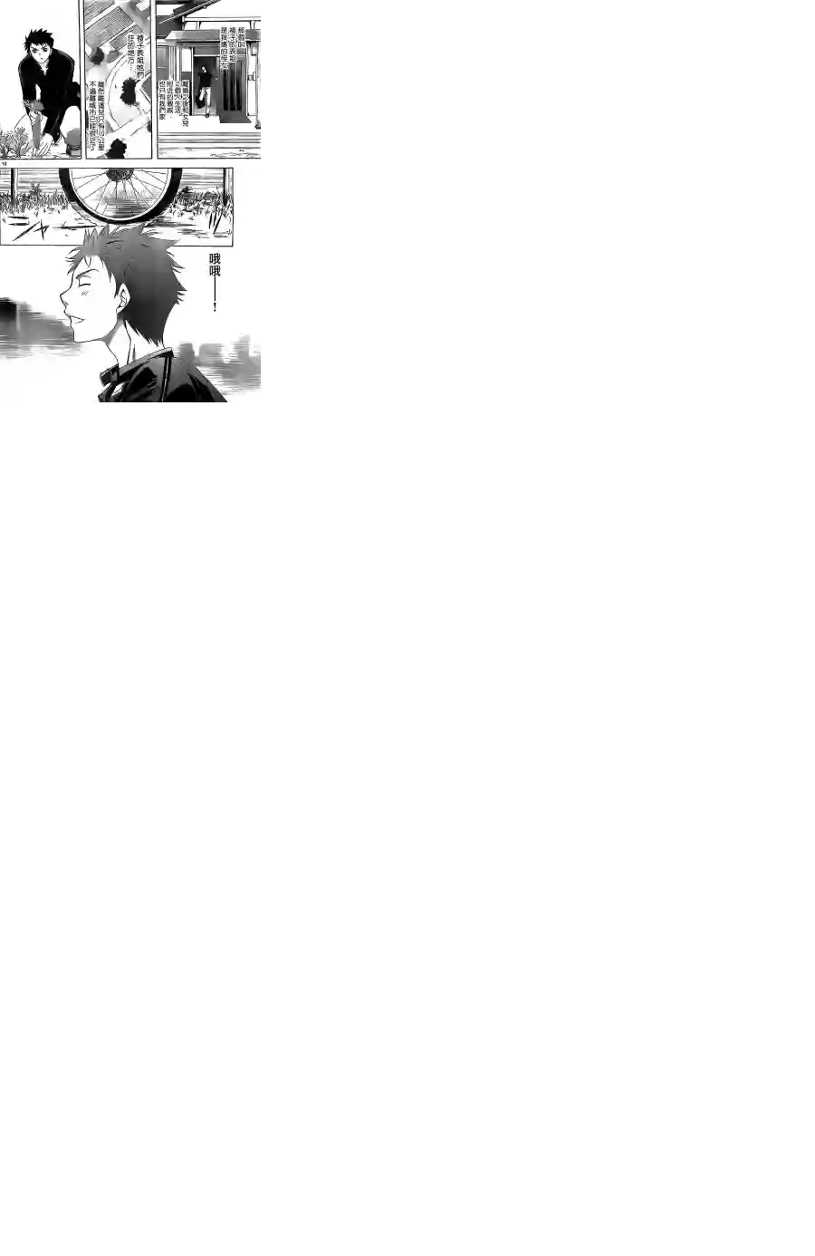 在末世的青空下第03话