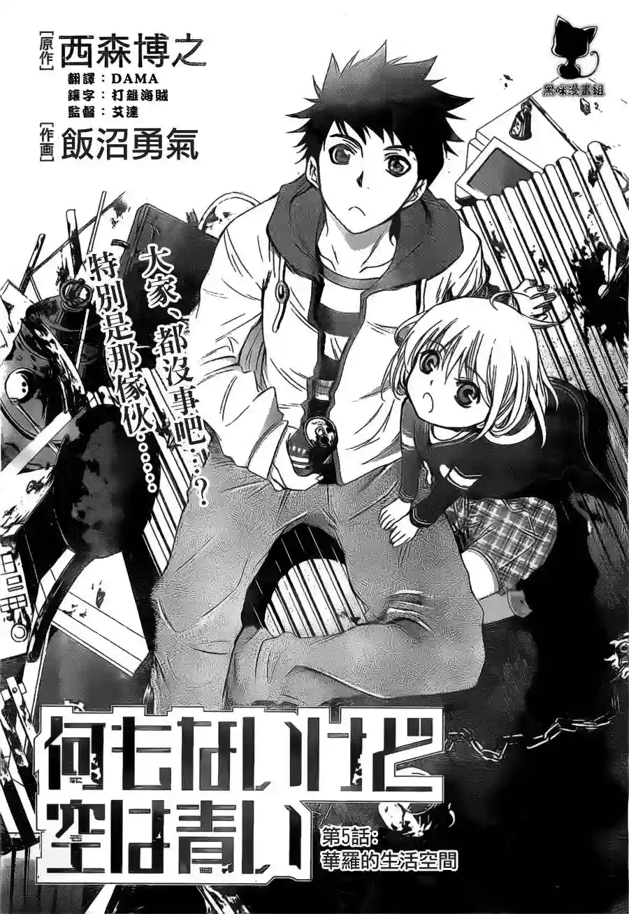 在末世的青空下第05话