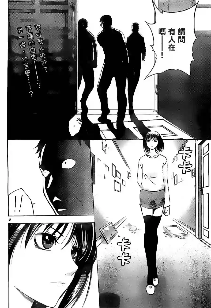 在末世的青空下第05话