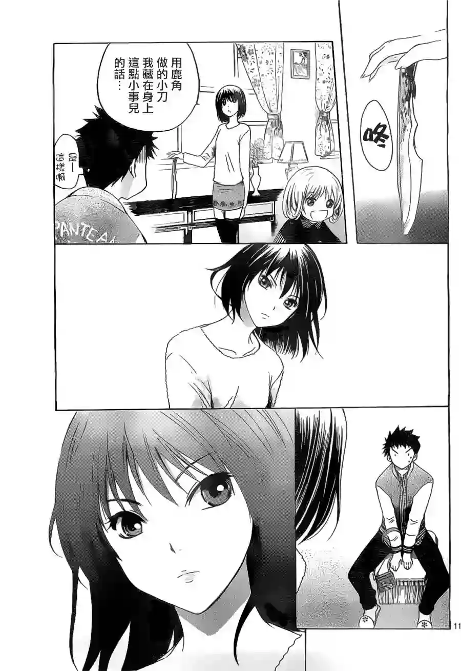 在末世的青空下第05话