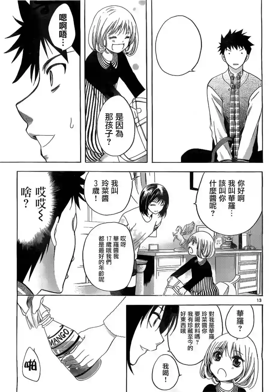 在末世的青空下第05话