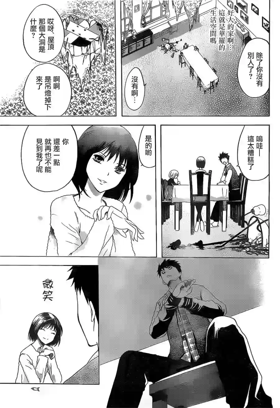 在末世的青空下第05话