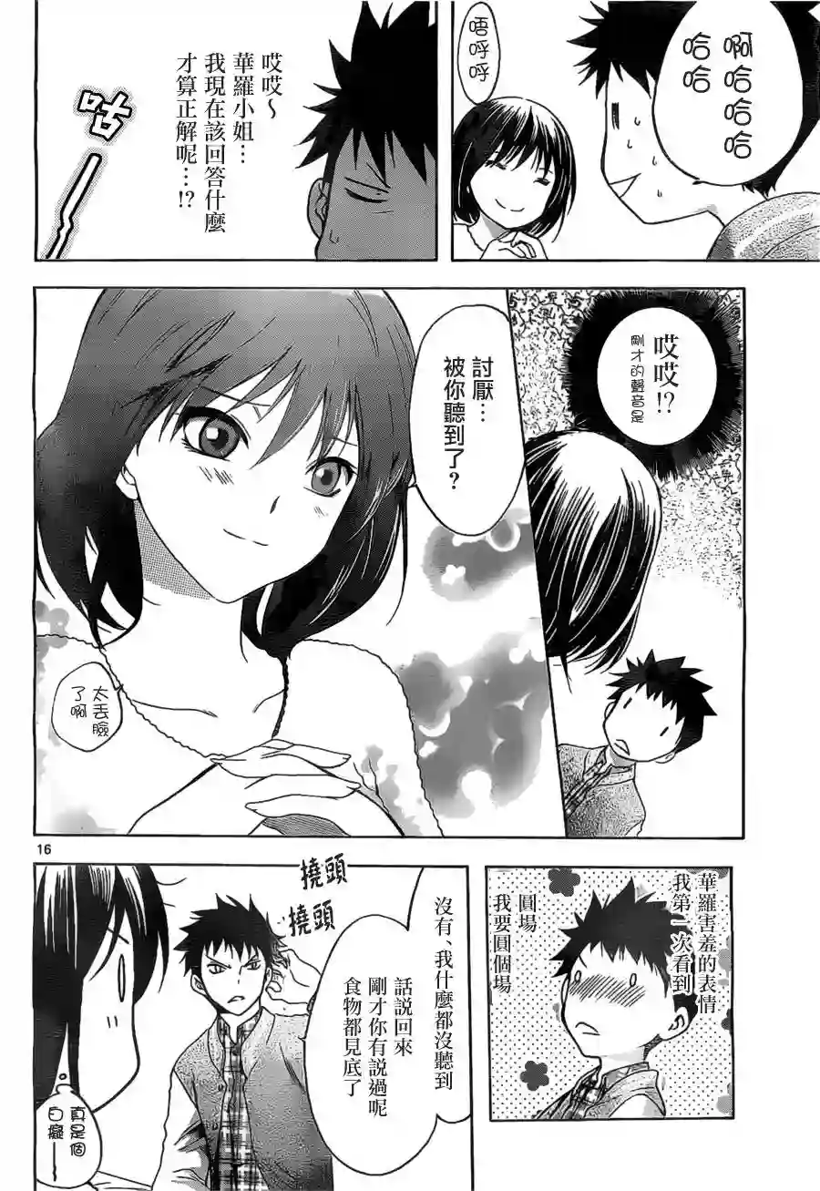 在末世的青空下第05话