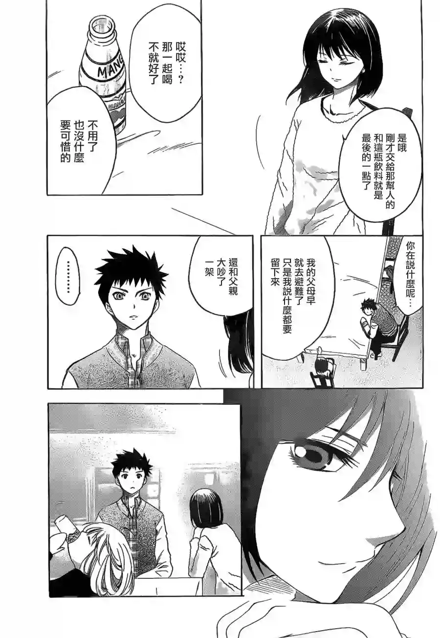 在末世的青空下第05话