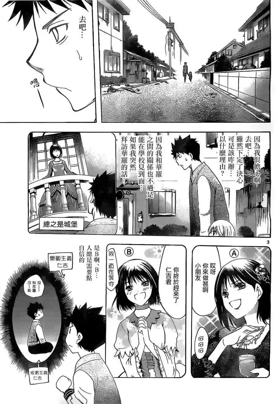 在末世的青空下第05话