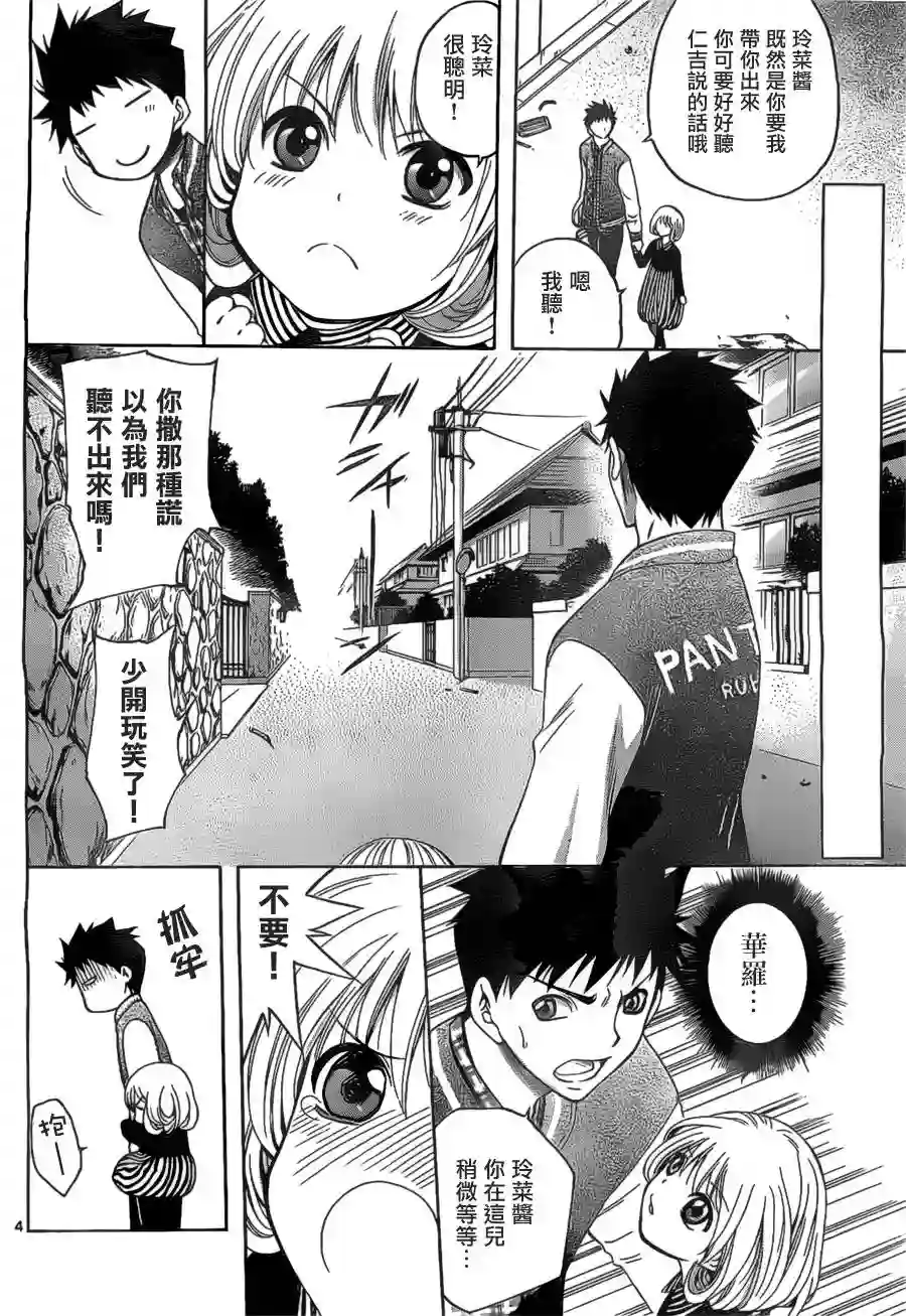 在末世的青空下第05话