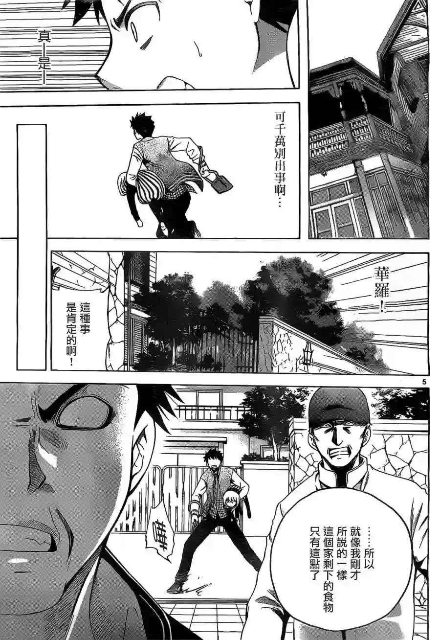 在末世的青空下第05话