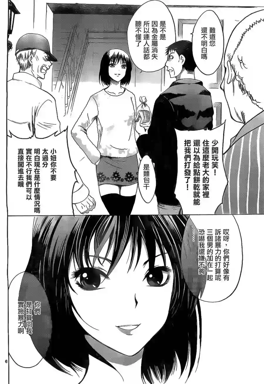 在末世的青空下第05话