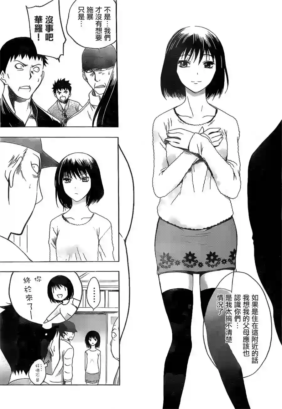 在末世的青空下第05话