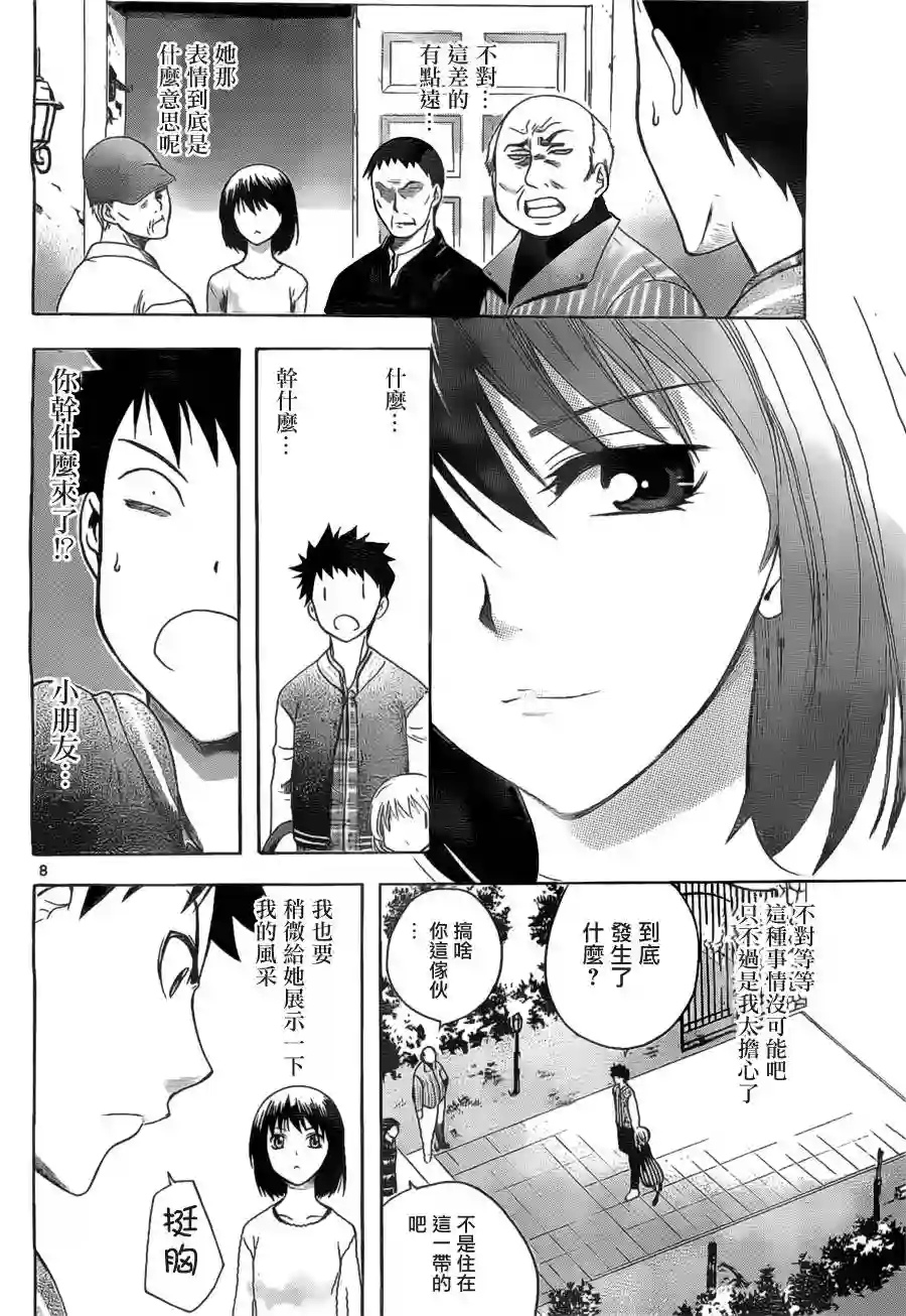 在末世的青空下第05话