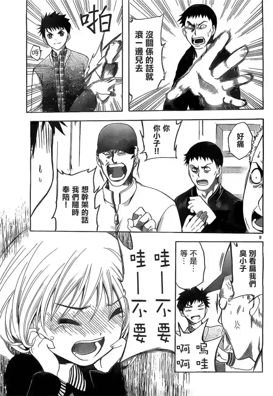 在末世的青空下第05话