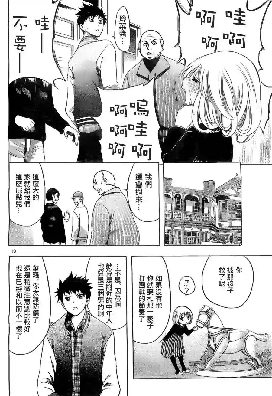 在末世的青空下第05话