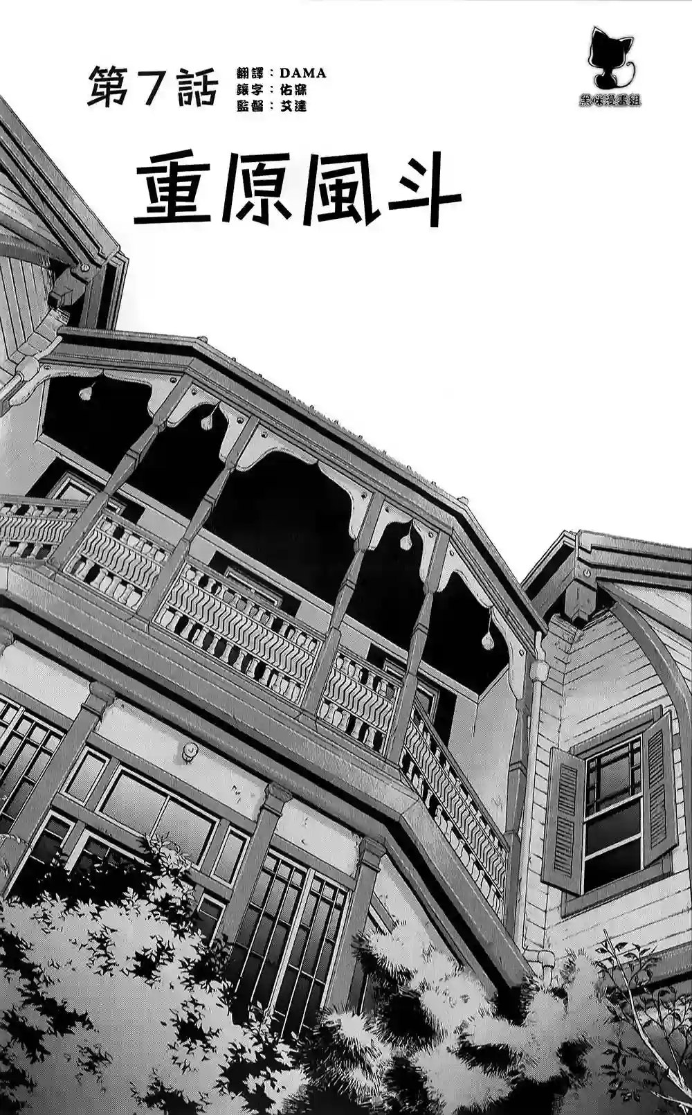 在末世的青空下第07话