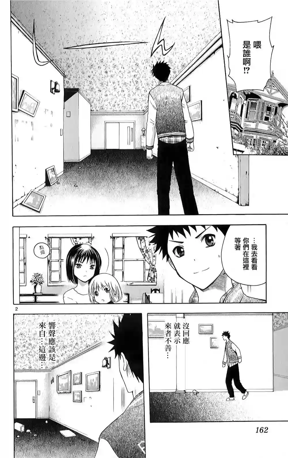 在末世的青空下第07话