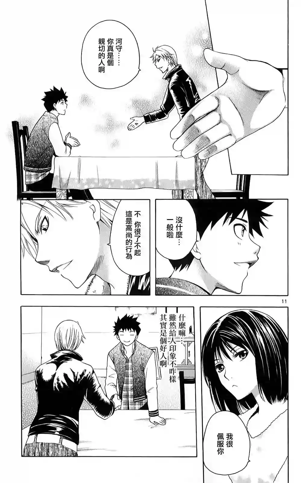 在末世的青空下第07话