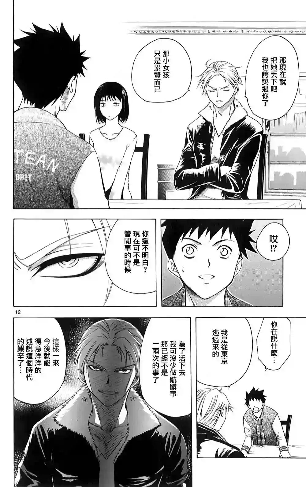 在末世的青空下第07话