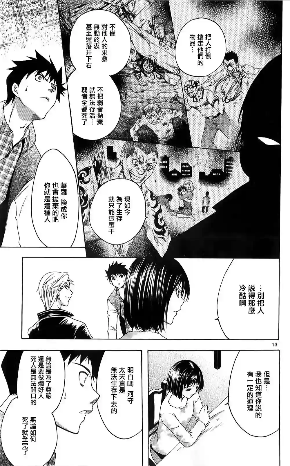 在末世的青空下第07话