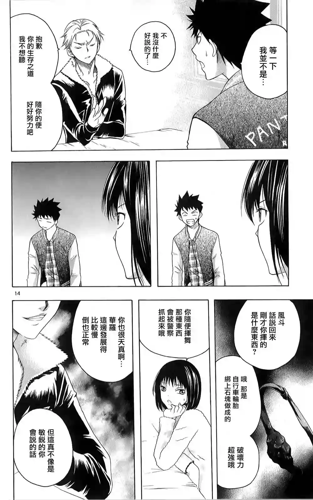 在末世的青空下第07话