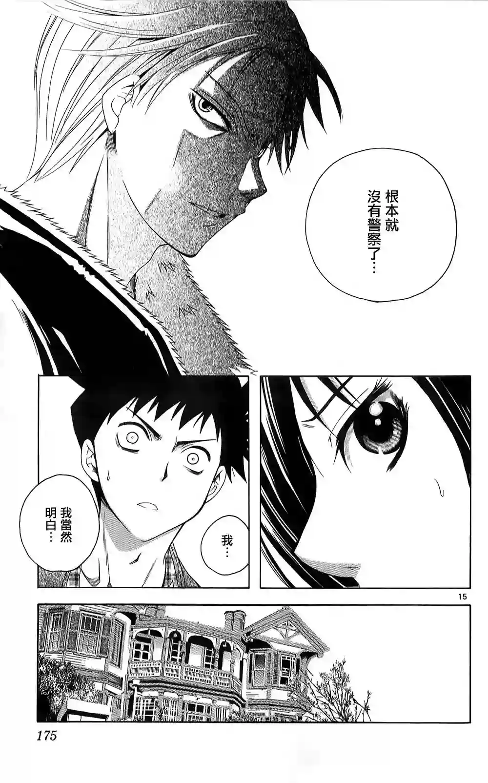 在末世的青空下第07话