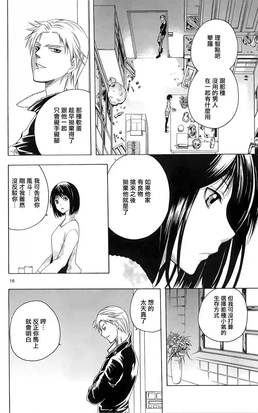 在末世的青空下第07话