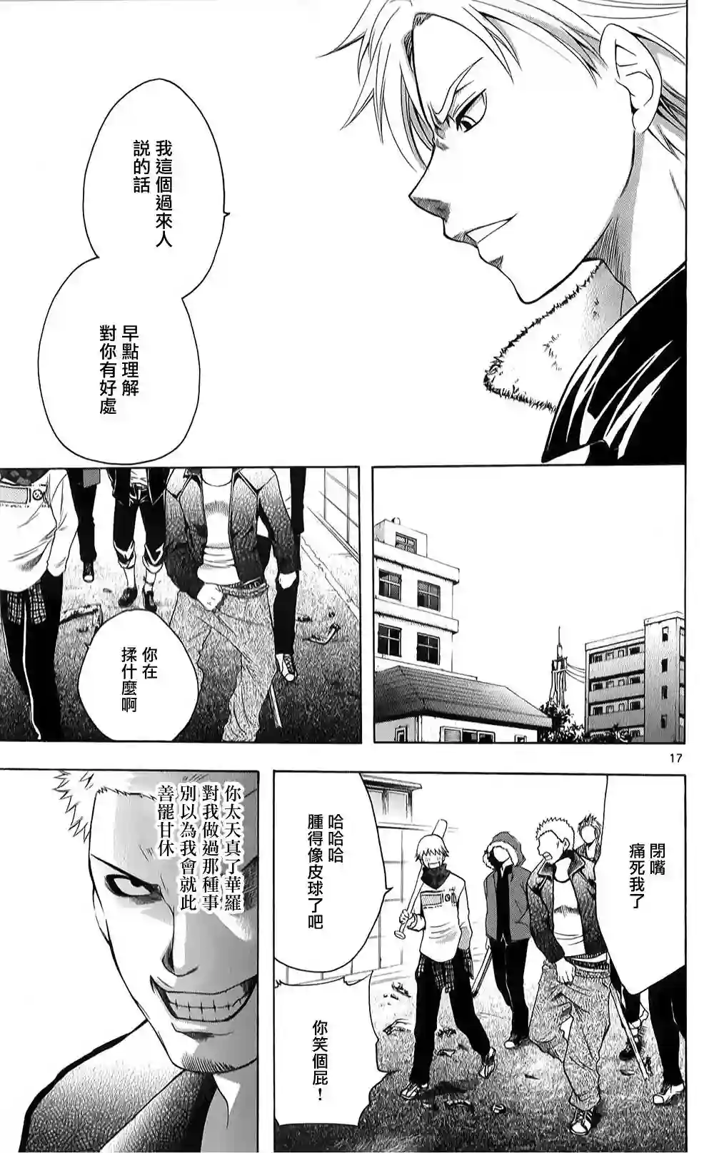 在末世的青空下第07话