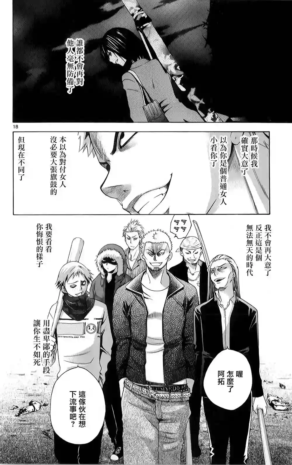 在末世的青空下第07话