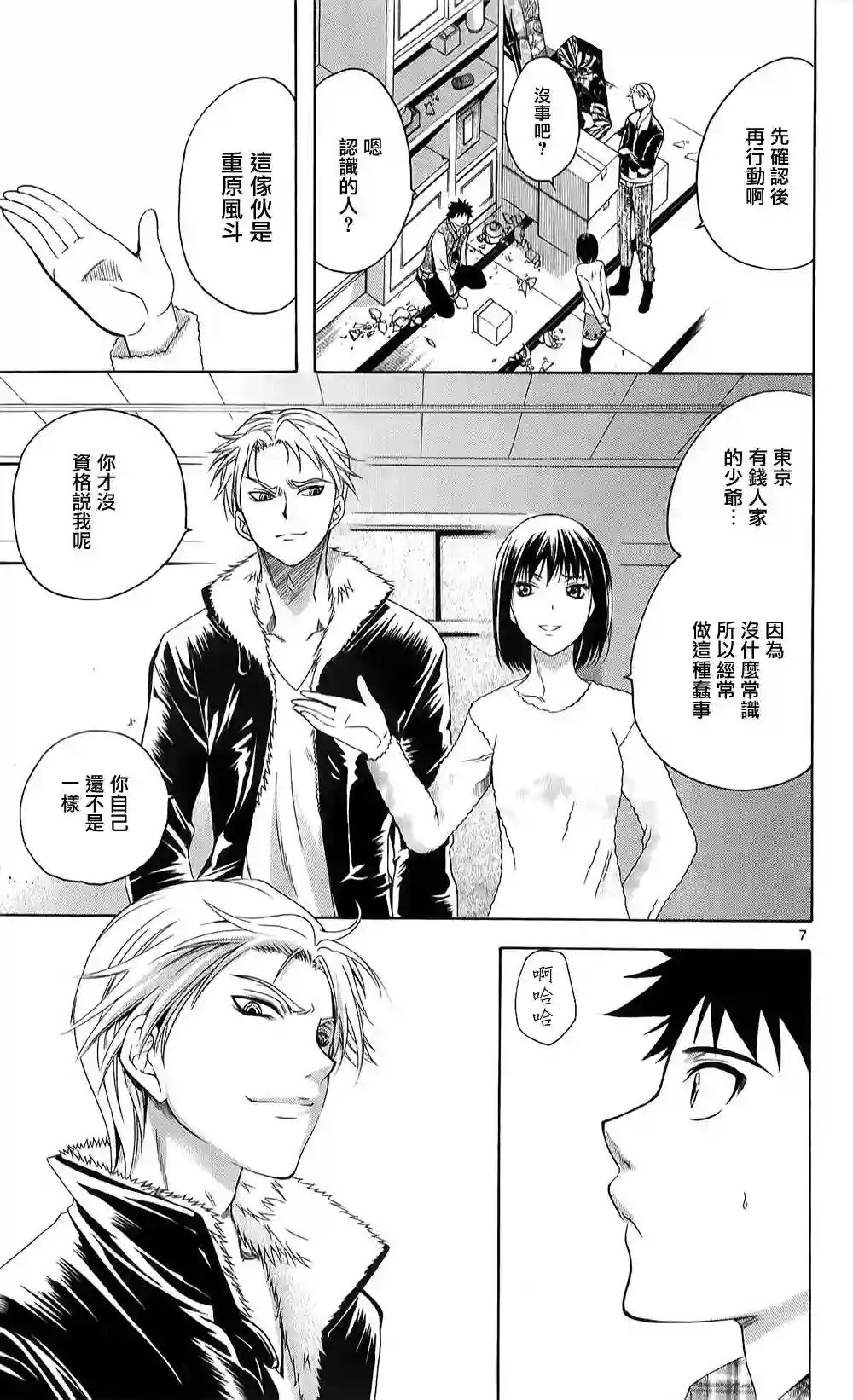 在末世的青空下第07话