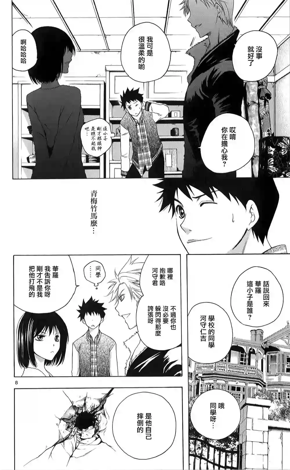 在末世的青空下第07话