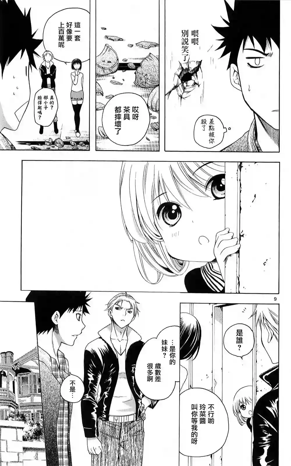 在末世的青空下第07话