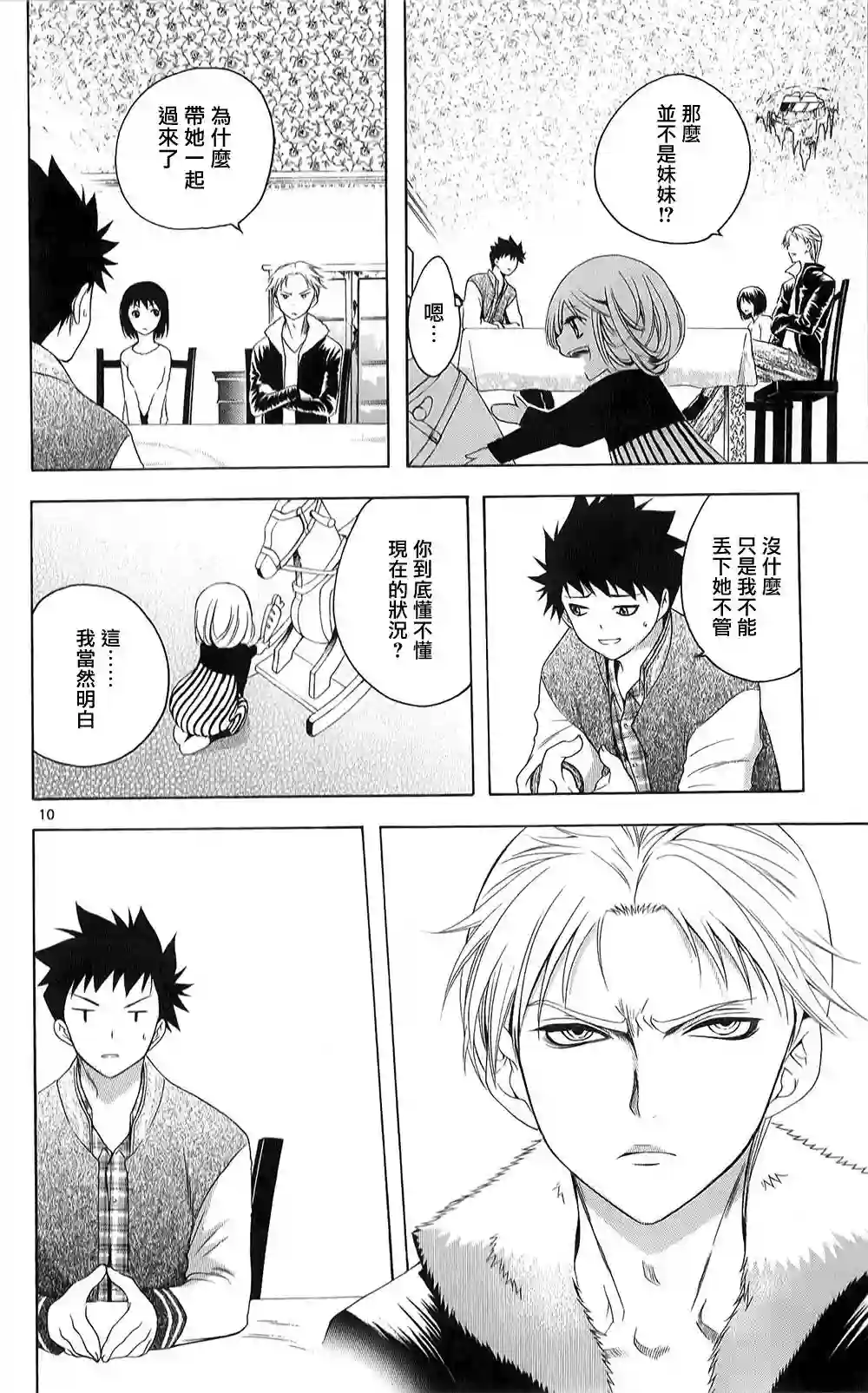 在末世的青空下第07话