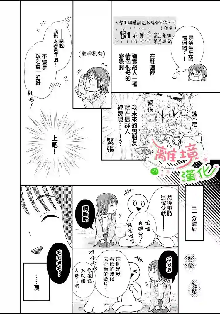小小监护者第01话