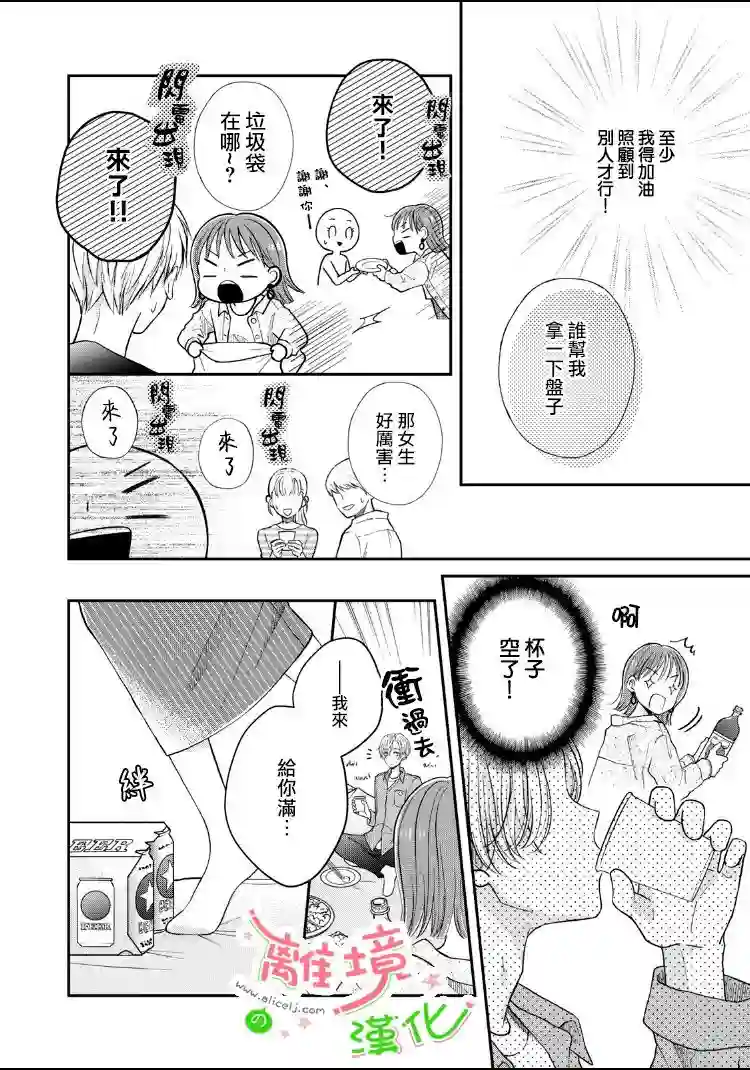小小监护者第01话