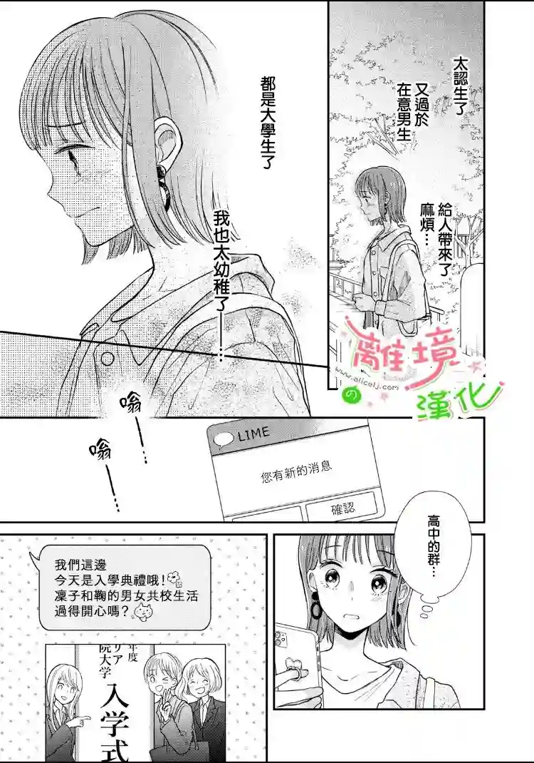 小小监护者第01话