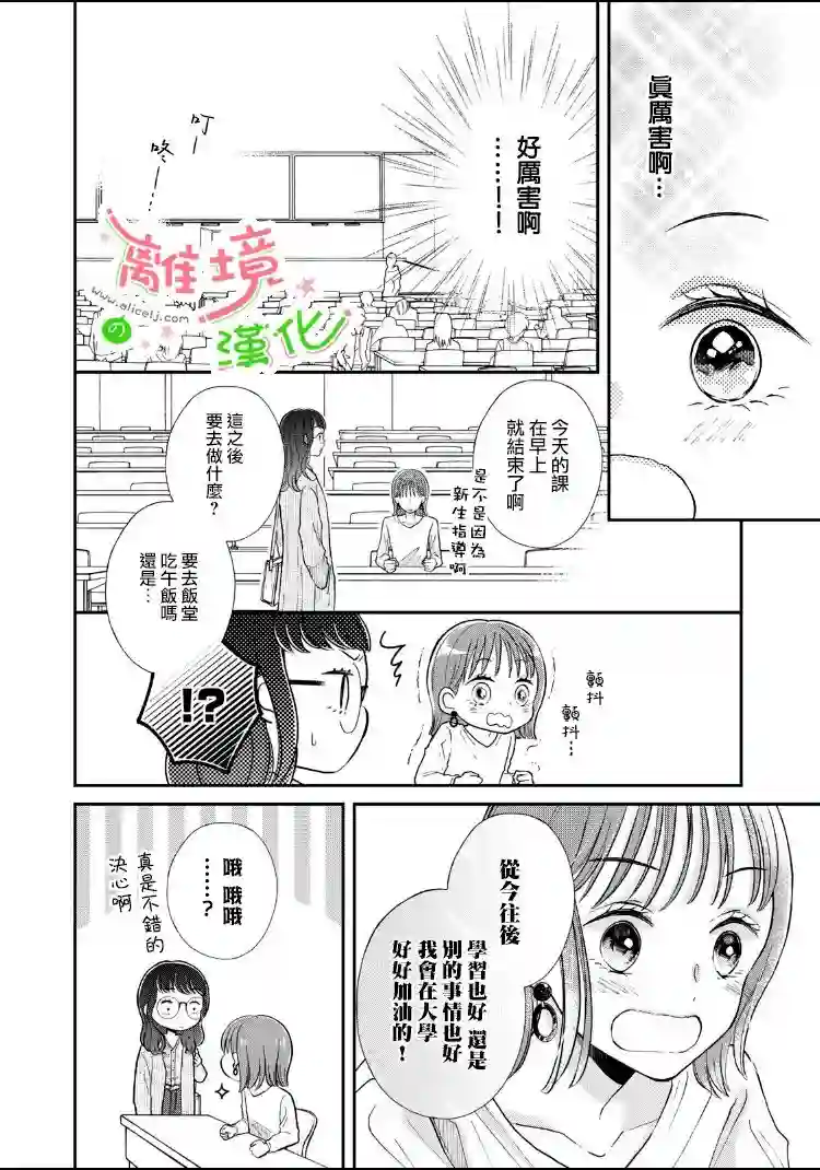 小小监护者第01话