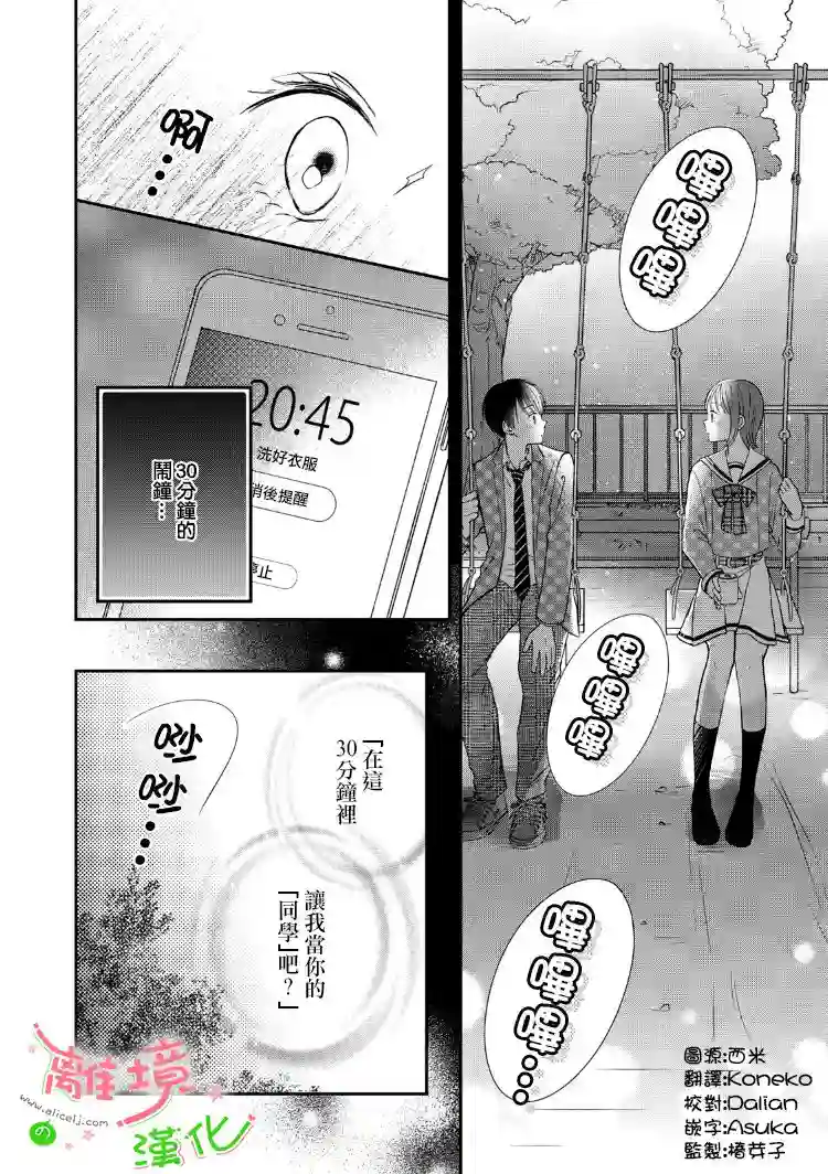 小小监护者第17话