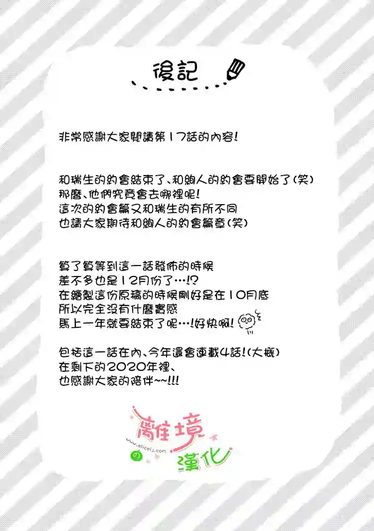 小小监护者第17话