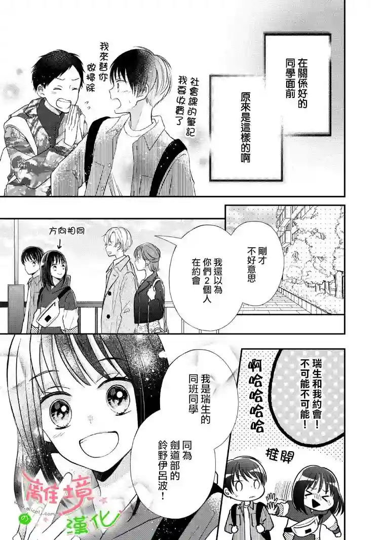 小小监护者第20话