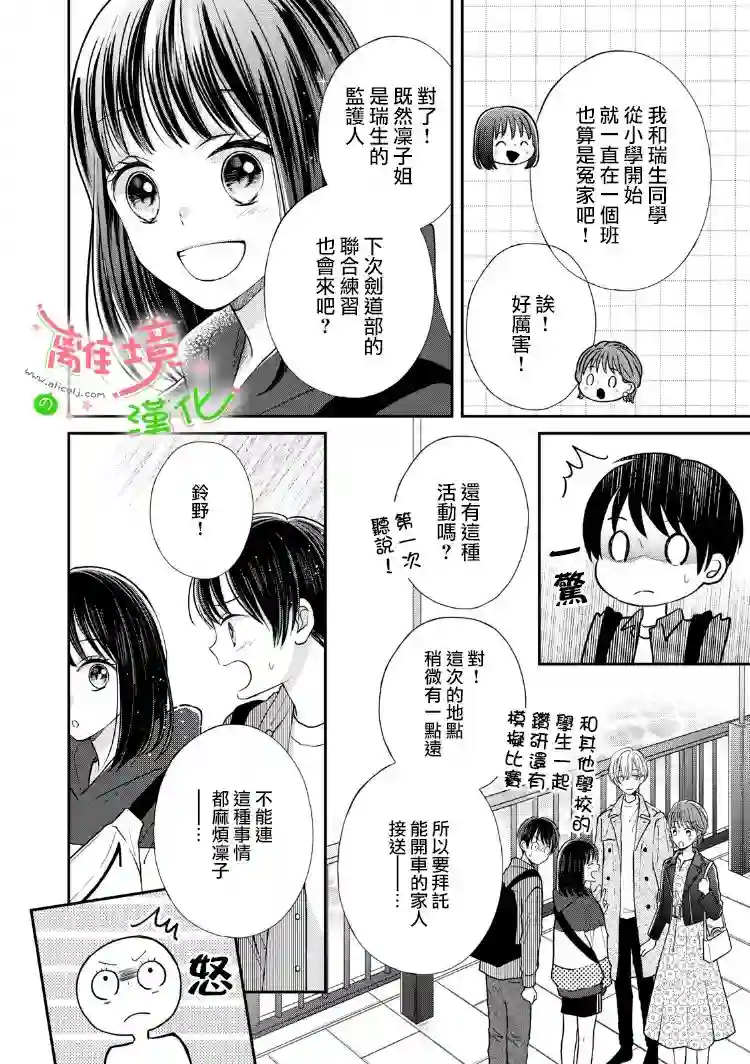 小小监护者第20话