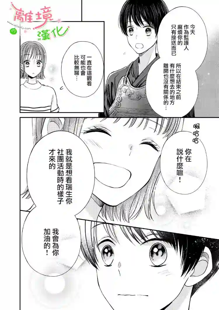 小小监护者第22话