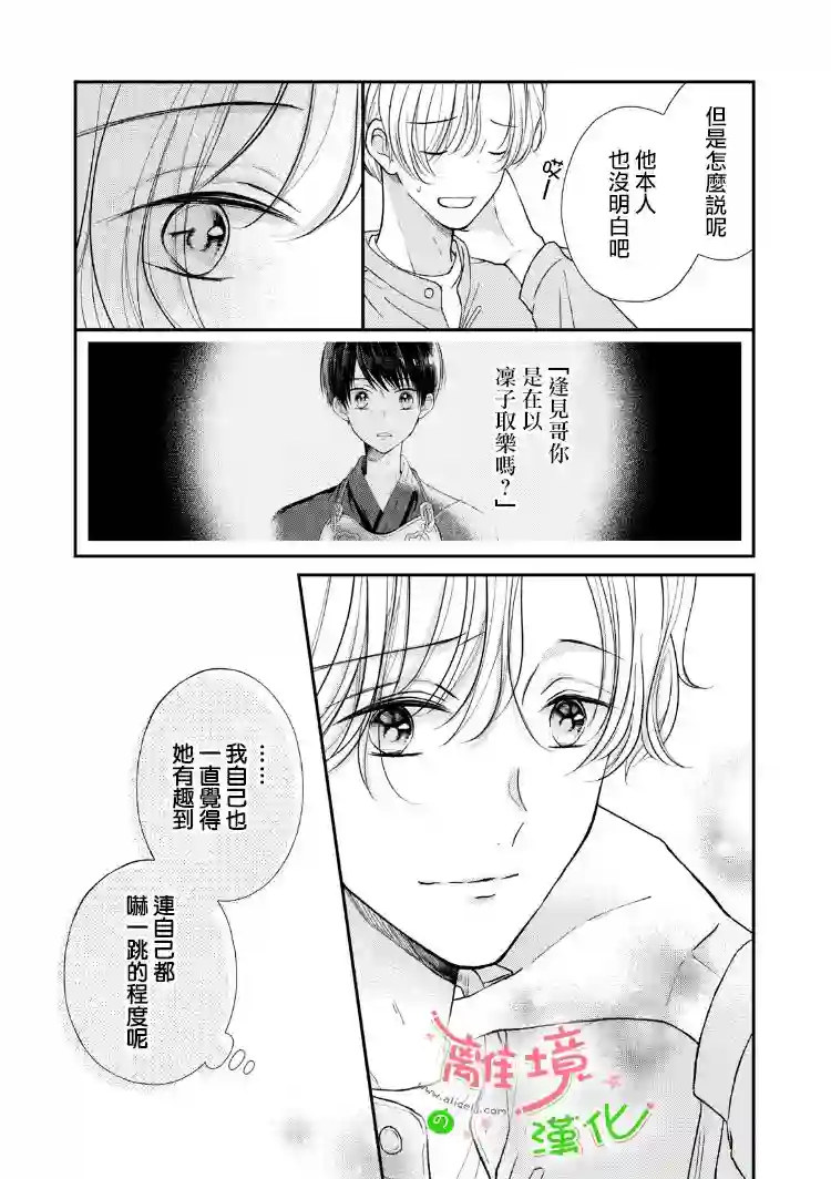 小小监护者第24话