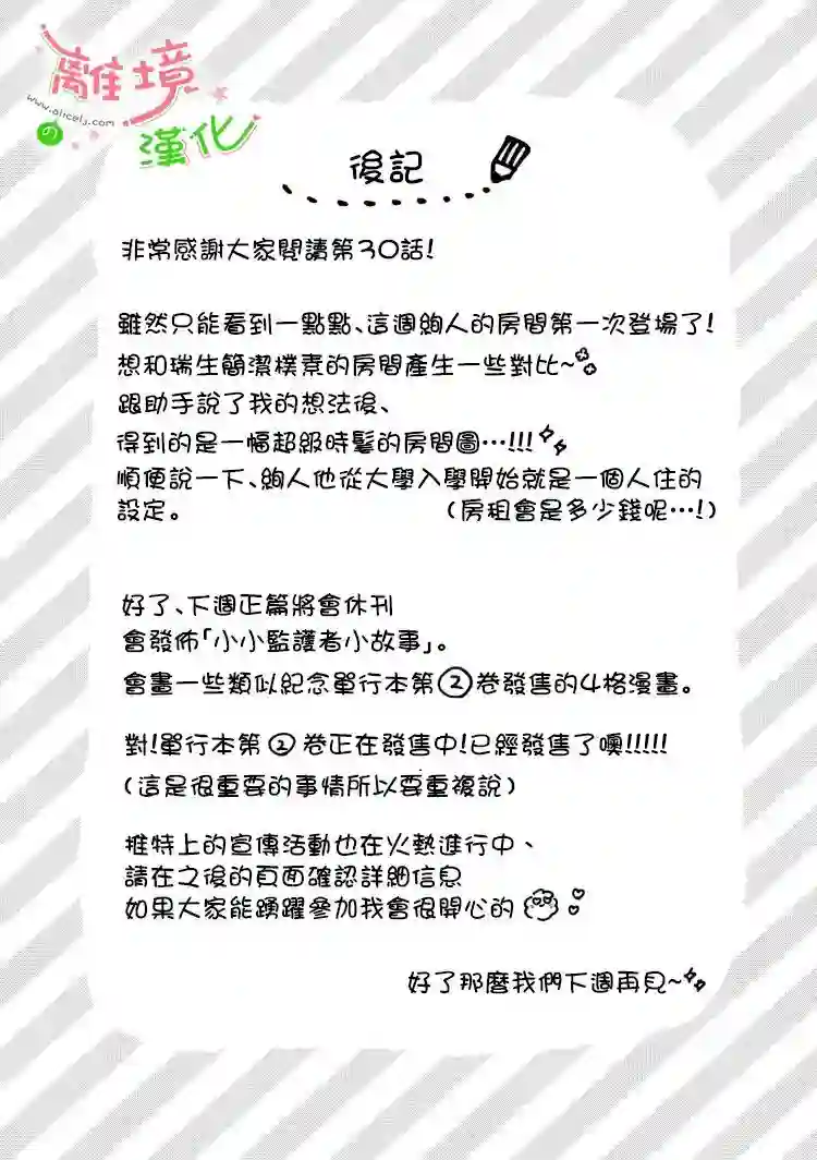 小小监护者第30话