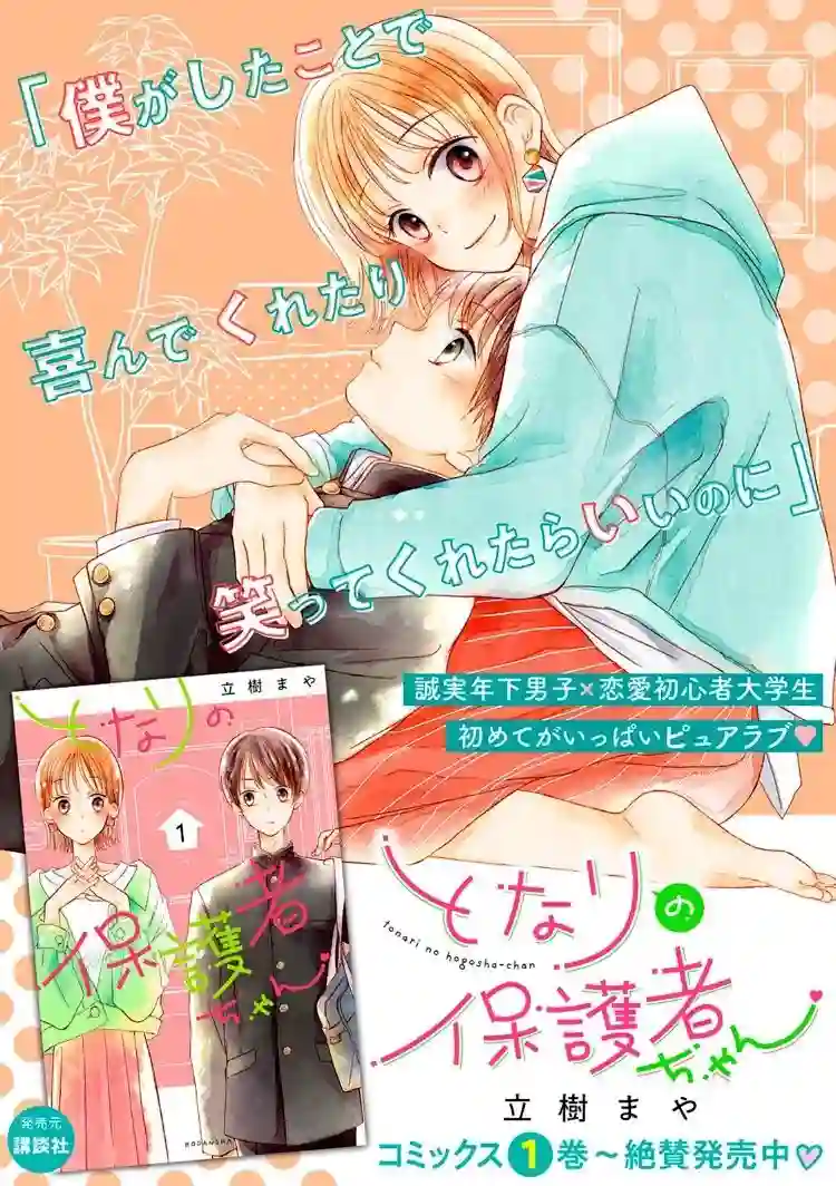 小小监护者第30话