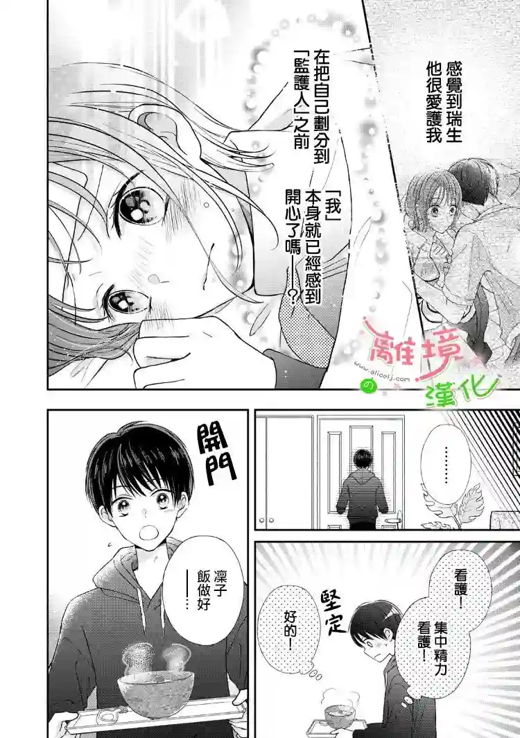 小小监护者第30话