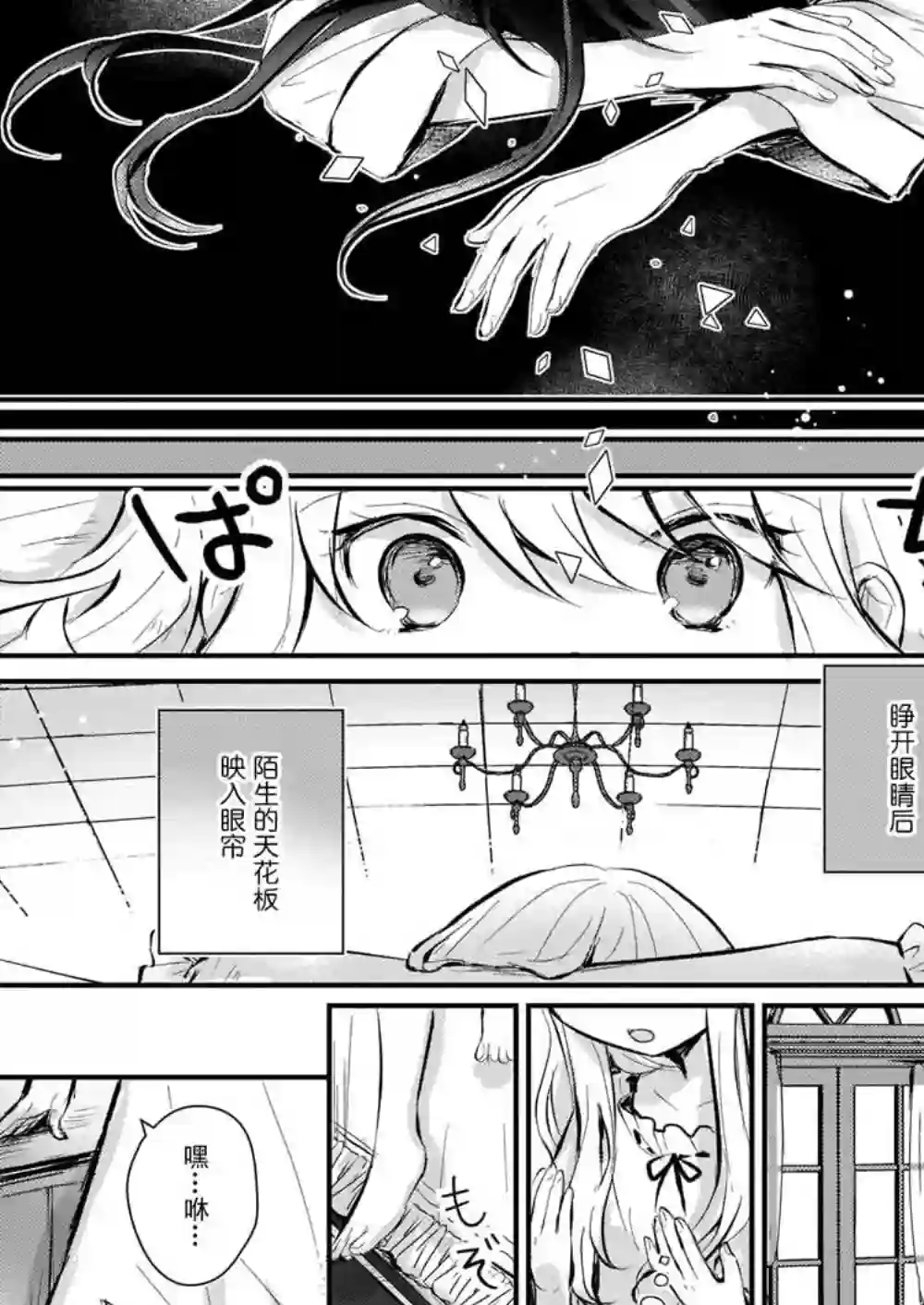 身为『普通』公爵千金的我，才不会成为恶役！第01话