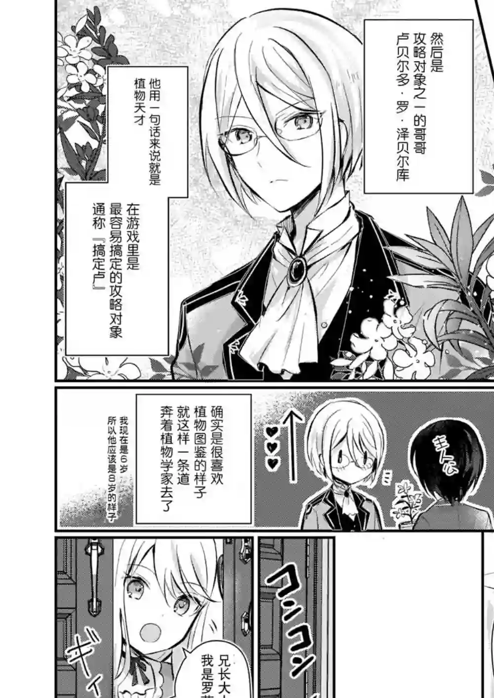 身为『普通』公爵千金的我，才不会成为恶役！第01话