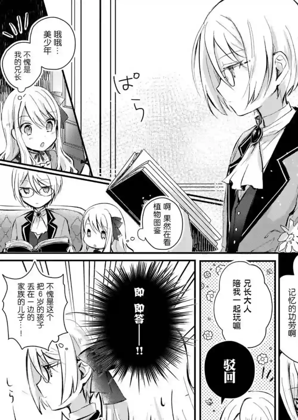 身为『普通』公爵千金的我，才不会成为恶役！第01话