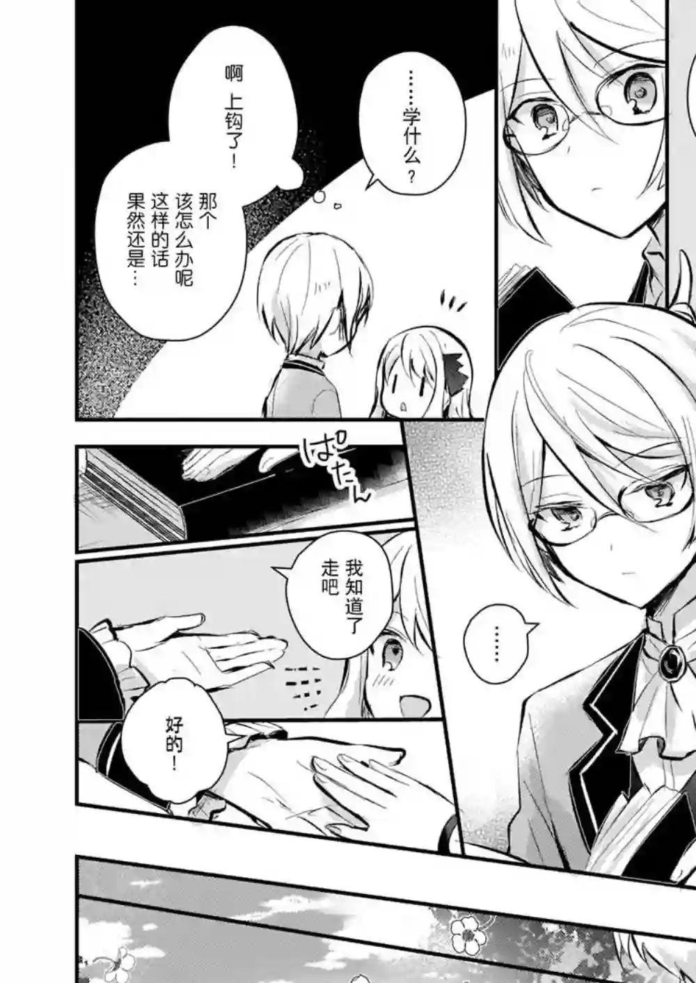 身为『普通』公爵千金的我，才不会成为恶役！第01话