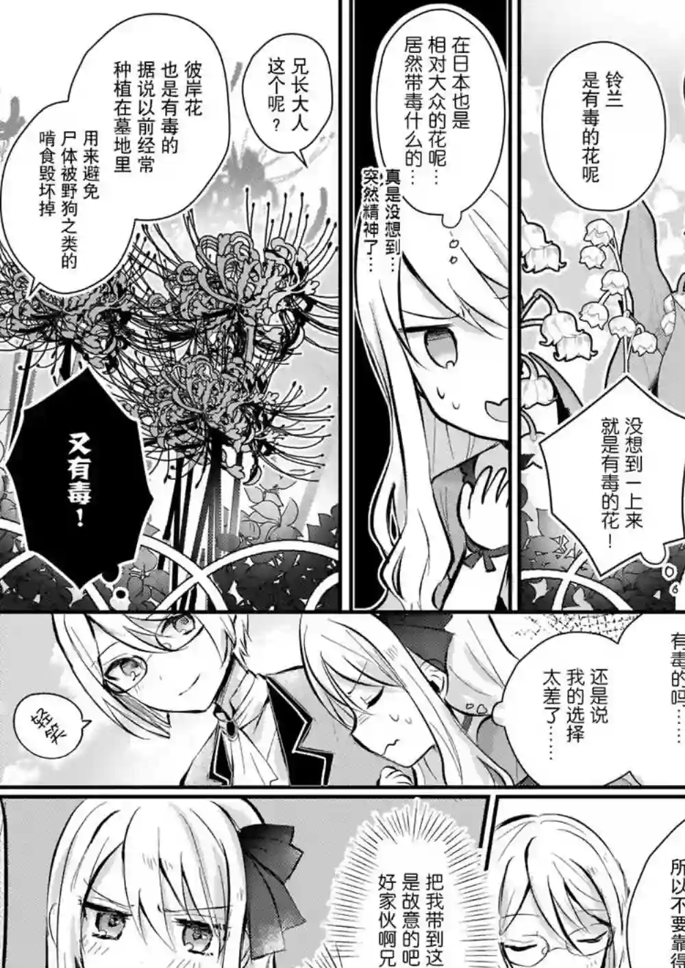 身为『普通』公爵千金的我，才不会成为恶役！第01话