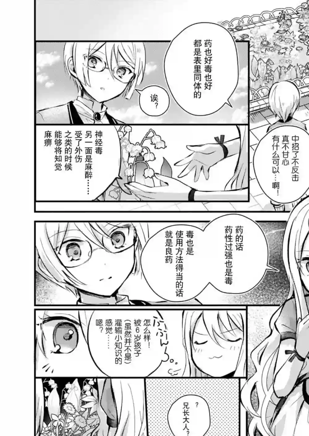 身为『普通』公爵千金的我，才不会成为恶役！第01话